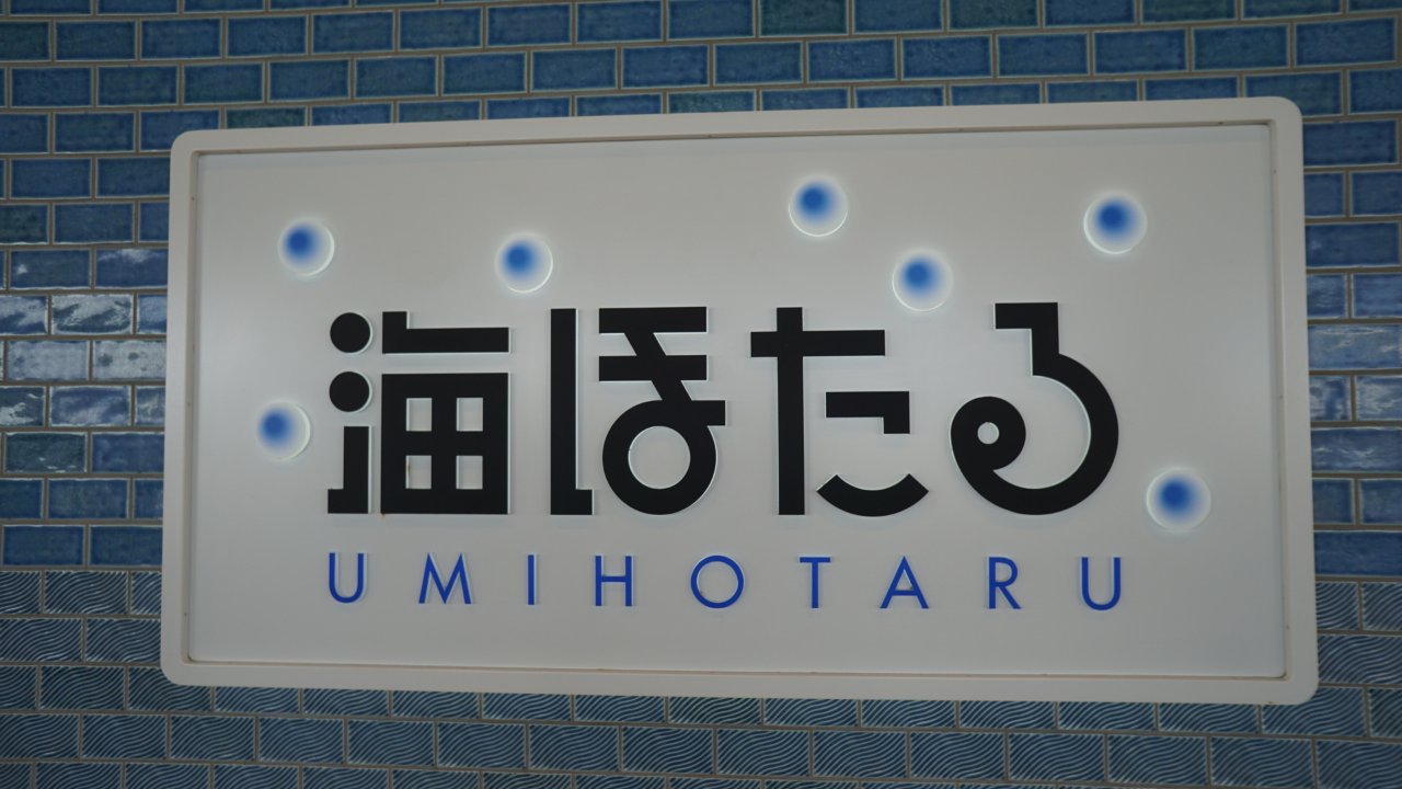 千葉県おすすめpa 海ほたるpaを車中泊や観光にオススメする理由 週末 道の駅探訪