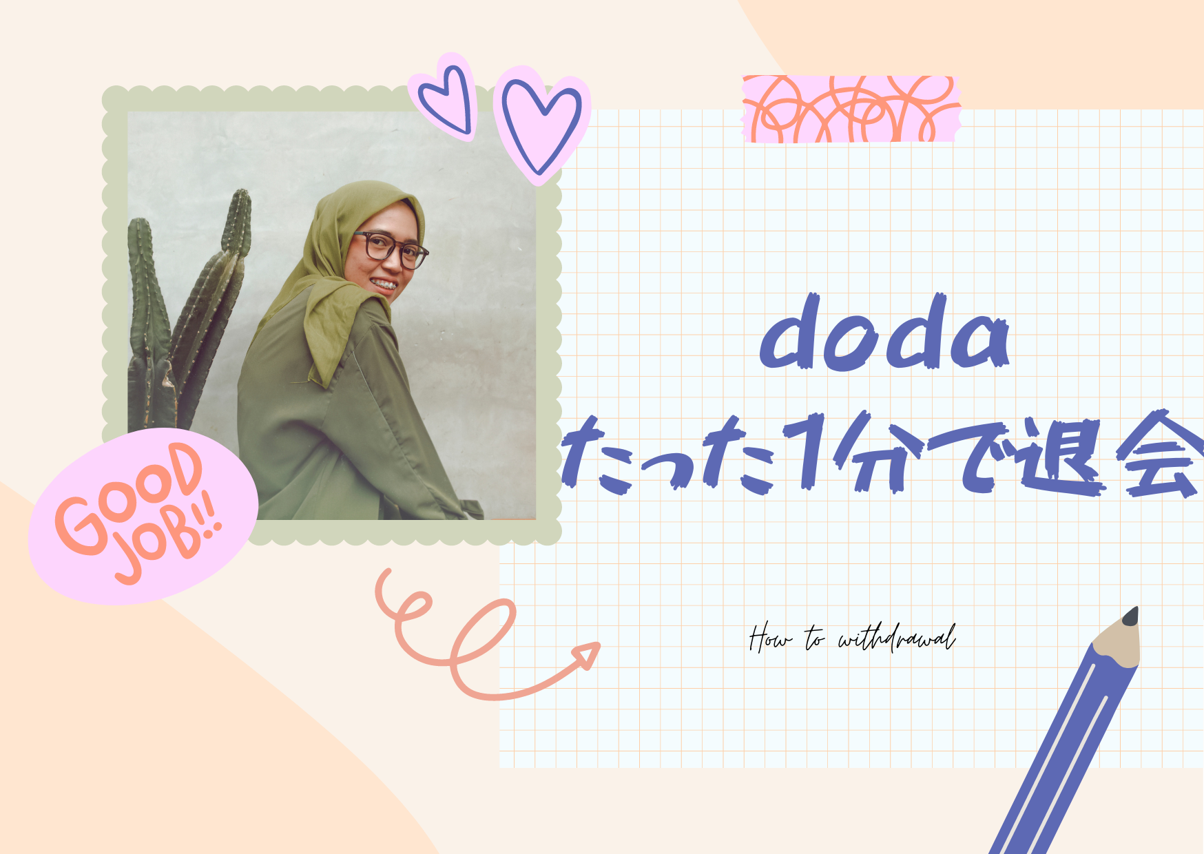 dodaの退会方法